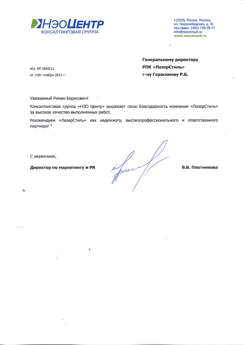 «НЭО Центр»
