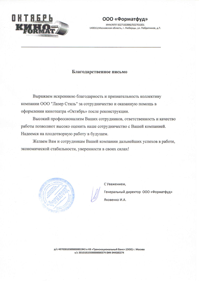 ООО «Форматфуд»